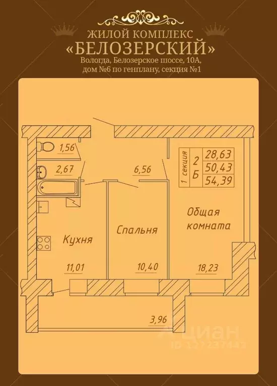 2-к кв. Вологодская область, Вологда Белозерское ш., 10А (54.39 м) - Фото 0