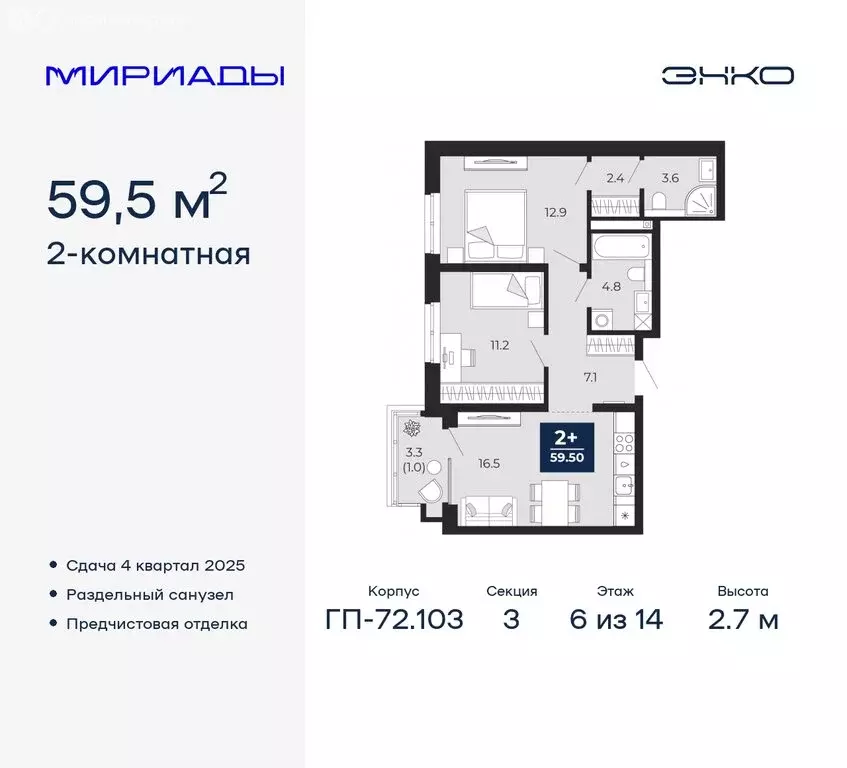 2-комнатная квартира: Тюмень, жилой комплекс Мириады (59.5 м) - Фото 0