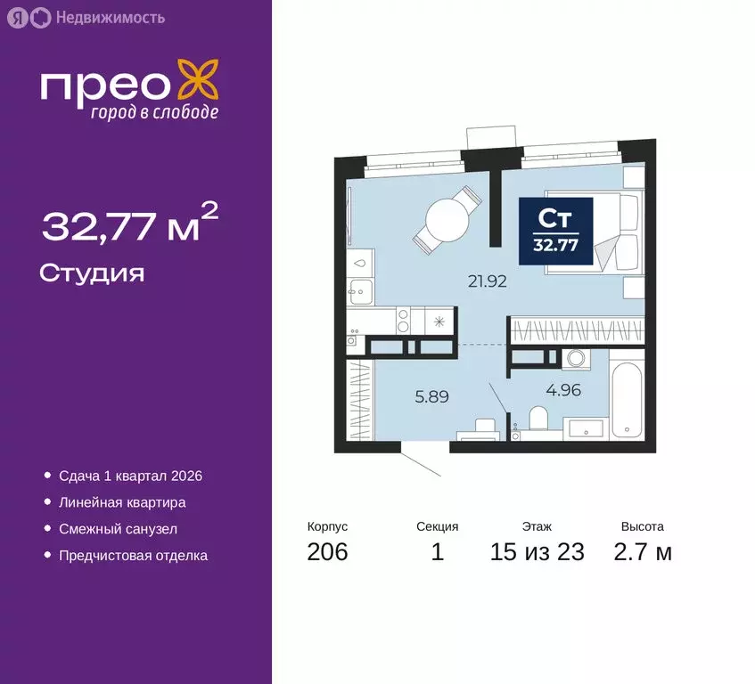 Квартира-студия: Тюмень, Арктическая улица, 16 (32.77 м) - Фото 1