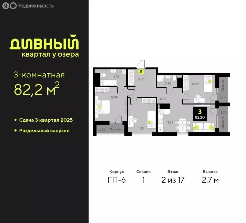 3-комнатная квартира: Тюмень, жилой комплекс Дивный Квартал у Озера ... - Фото 0