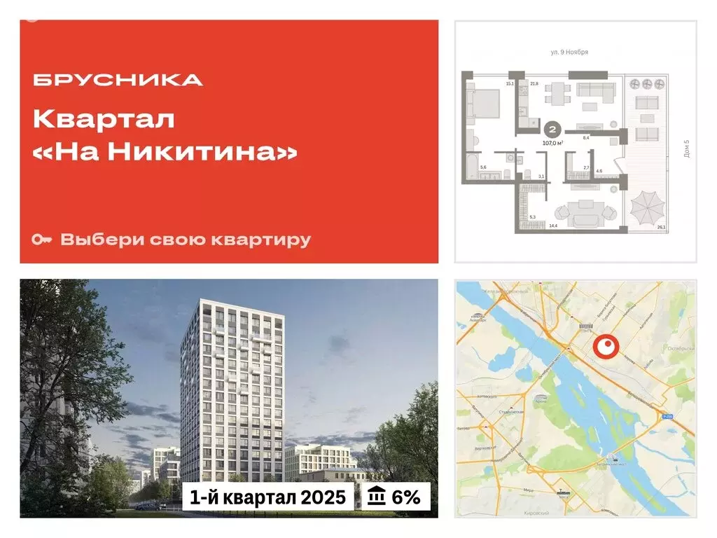 3-комнатная квартира: Новосибирск, улица Декабристов, 107/6 (107.03 м) - Фото 0