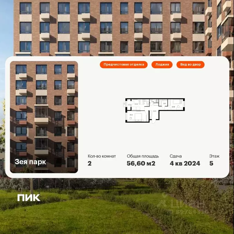 2-к кв. Амурская область, Благовещенск ул. 50 лет Октября, 265 (56.6 ... - Фото 1