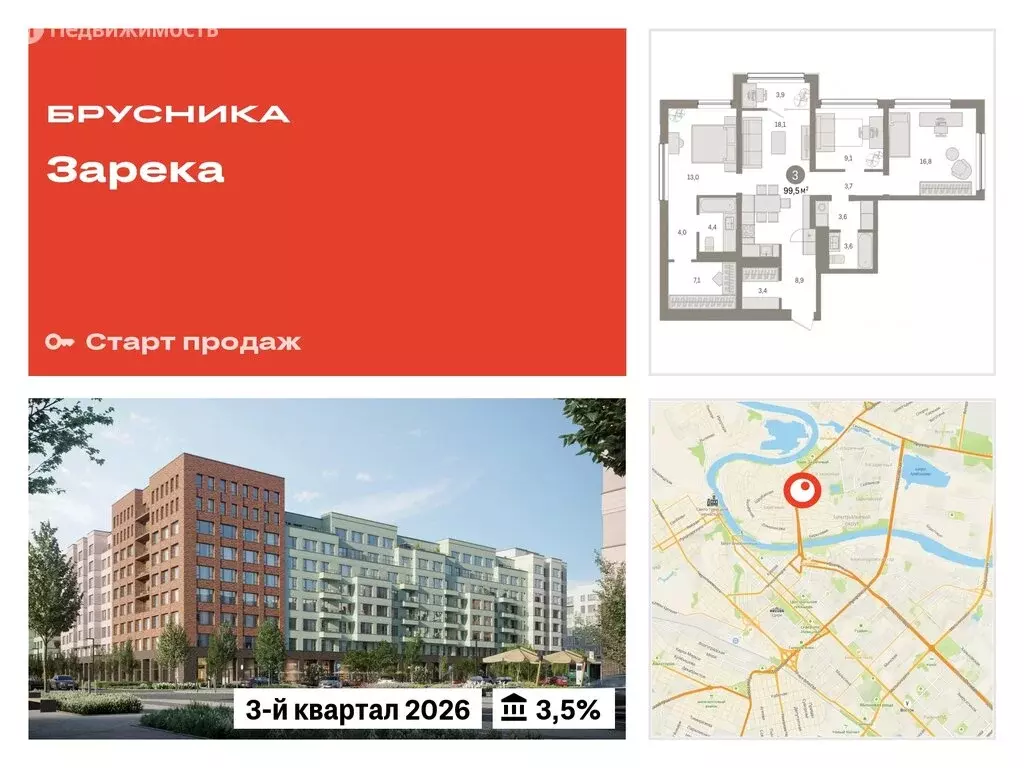 3-комнатная квартира: Тюмень, Мысовская улица, 26к1 (99.47 м) - Фото 0