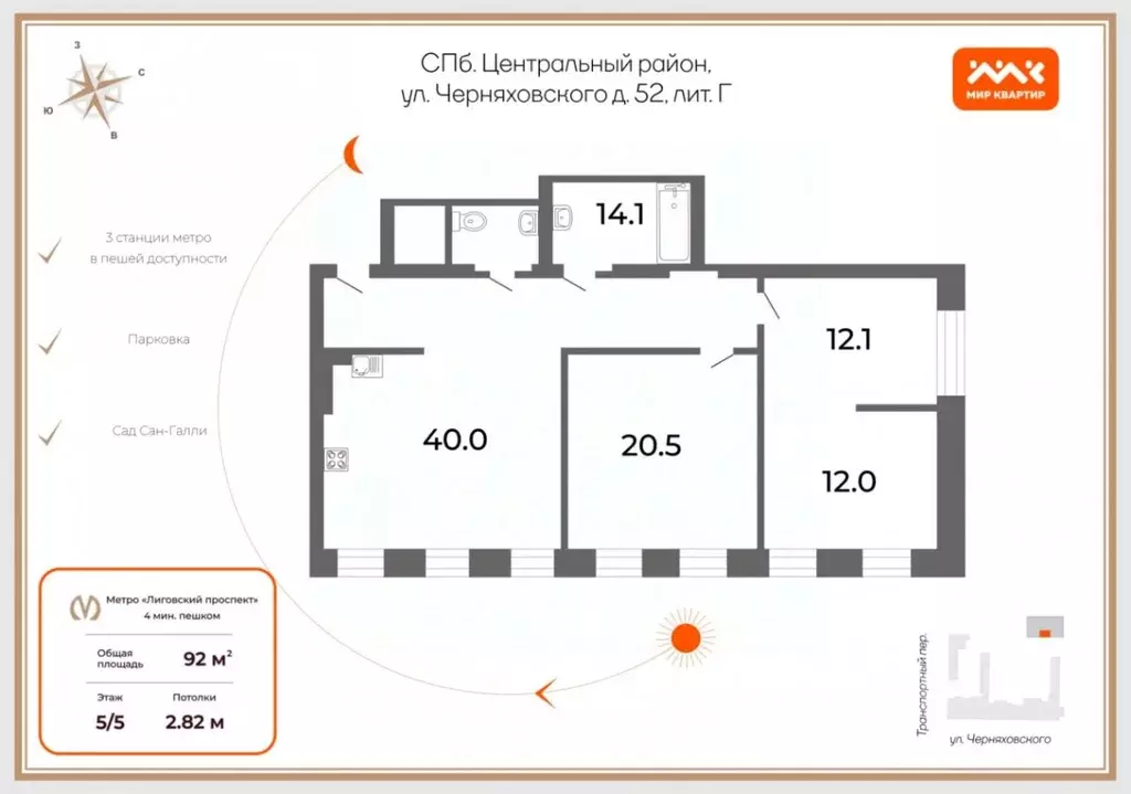 3-к кв. Санкт-Петербург ул. Черняховского, 52Г (91.6 м) - Фото 1