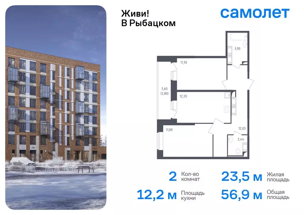 2-к кв. Санкт-Петербург Живи в Рыбацком жилой комплекс, 4 (56.87 м) - Фото 0