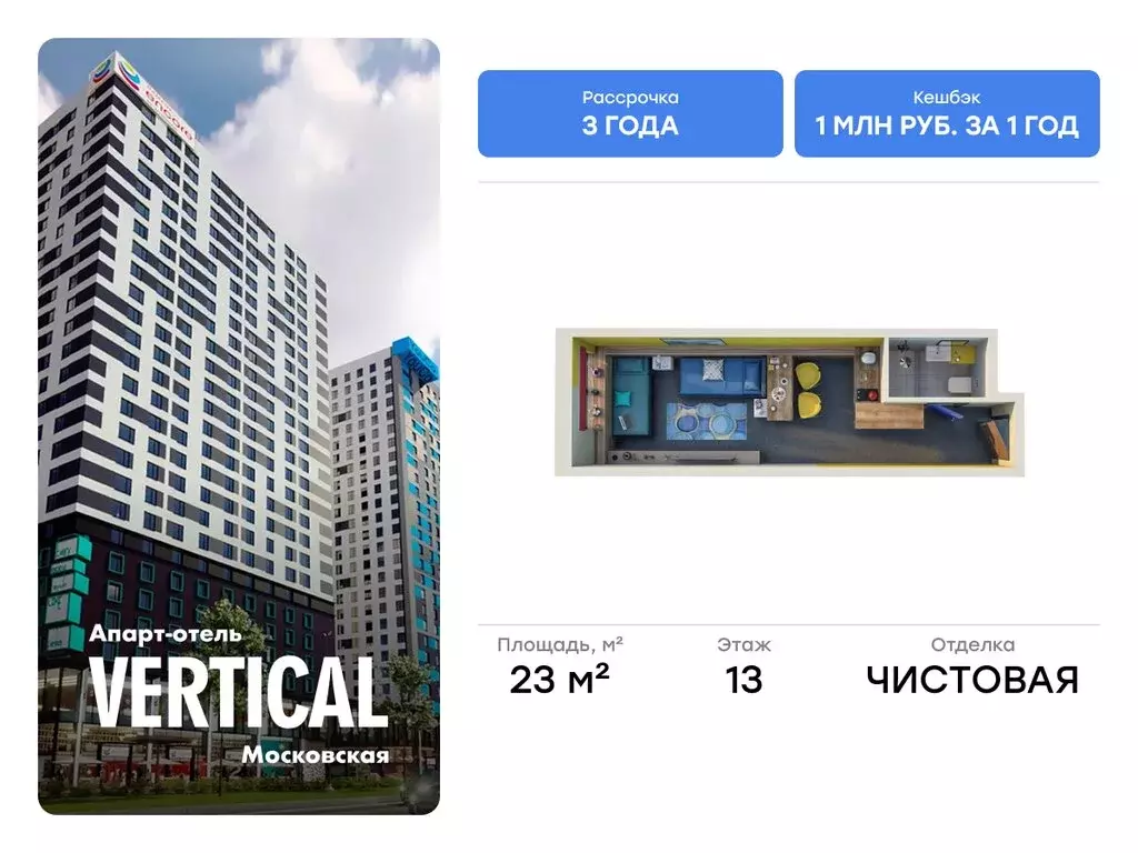 Квартира-студия: Санкт-Петербург, улица Орджоникидзе, 44А (23 м) - Фото 0