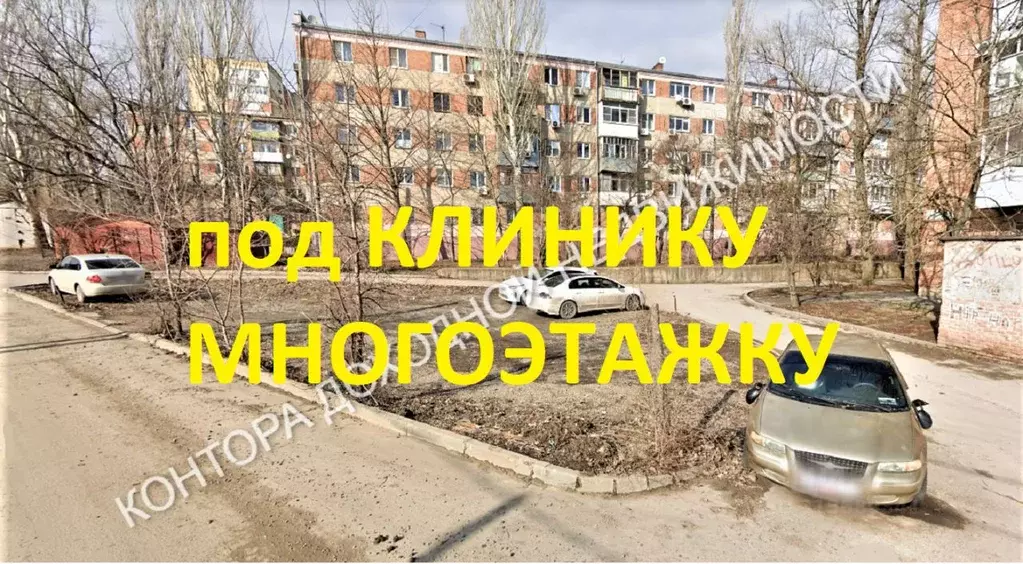 Участок в Ростовская область, Ростов-на-Дону Таганрогская ул., 100 ... - Фото 1