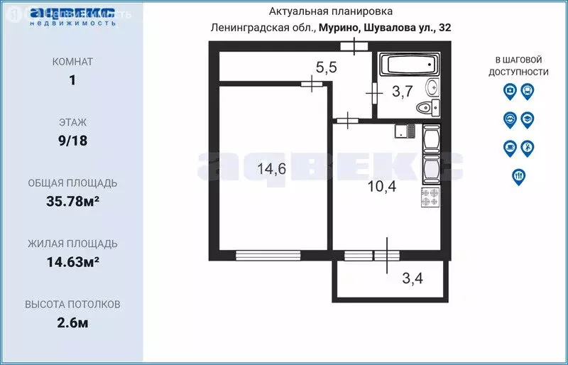 1-комнатная квартира: Мурино, улица Шувалова, 32 (35.78 м) - Фото 1