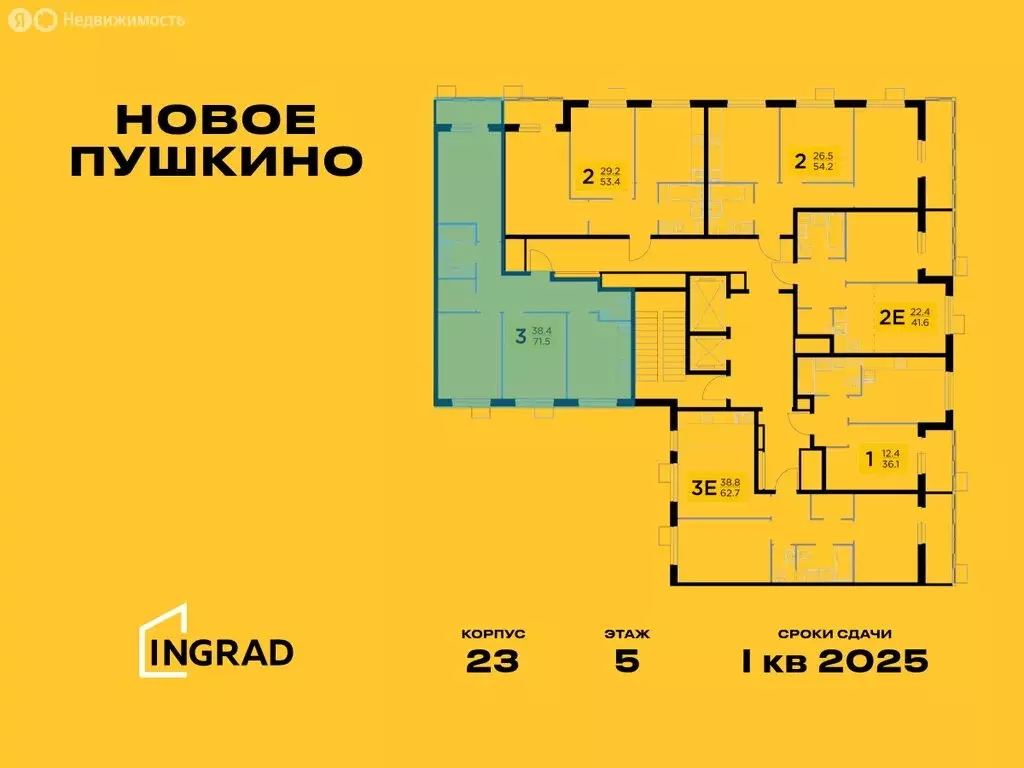 3-комнатная квартира: Пушкино, микрорайон Новое Пушкино, к23 (71.45 м) - Фото 1