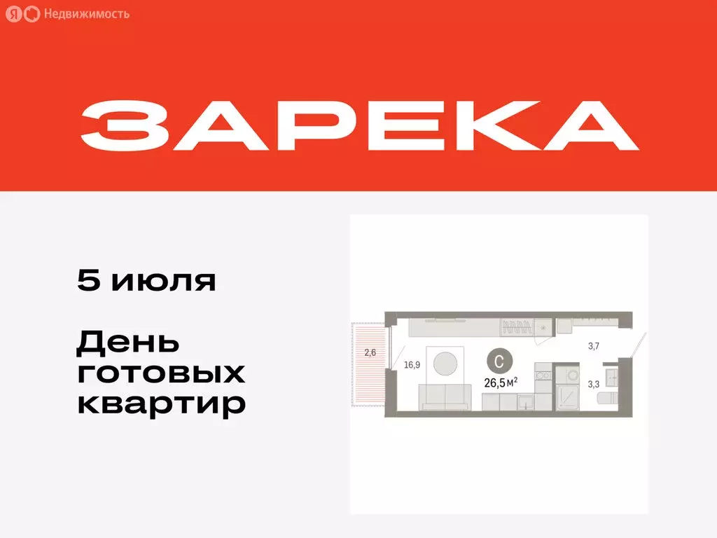Квартира-студия: Тюмень, Мысовская улица, 26к2 (26.5 м) - Фото 0
