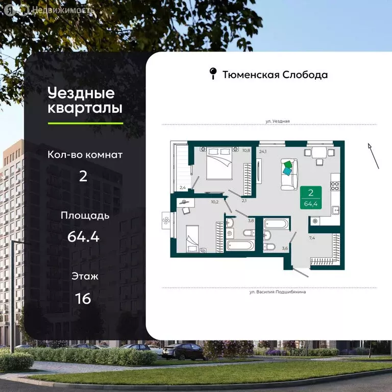 2-комнатная квартира: Тюмень, улица Андрея Бушуева, 1 (64.4 м) - Фото 1