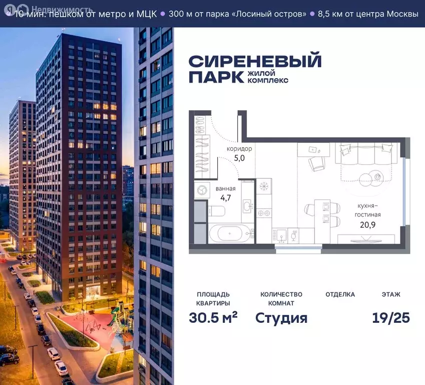 Квартира-студия: Москва, Тагильская улица, 2к1 (30.5 м) - Фото 1