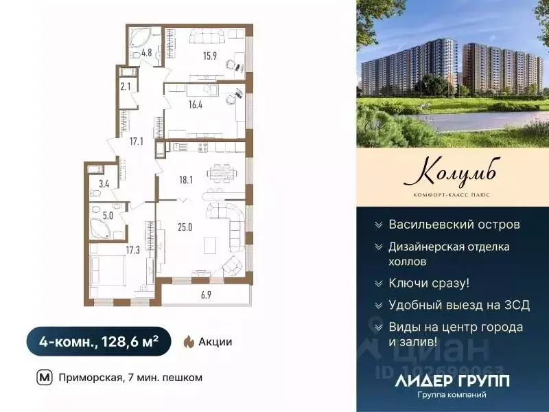 4-к кв. Санкт-Петербург бул. Головнина, 3к1 (128.6 м) - Фото 0