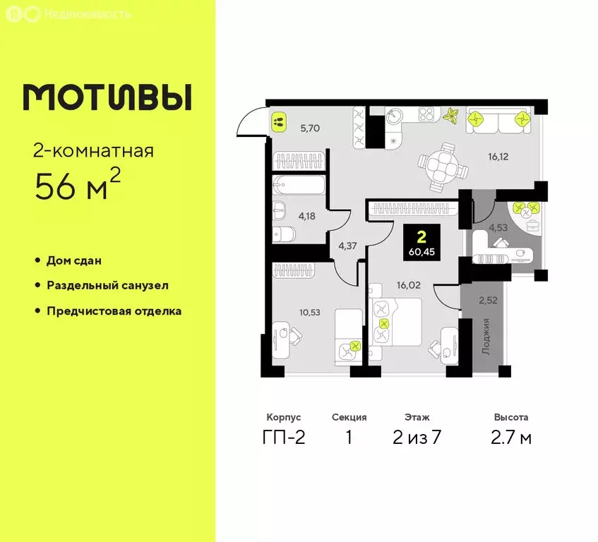 2-комнатная квартира: Тюмень, улица Первооткрывателей, 11 (56 м) - Фото 1