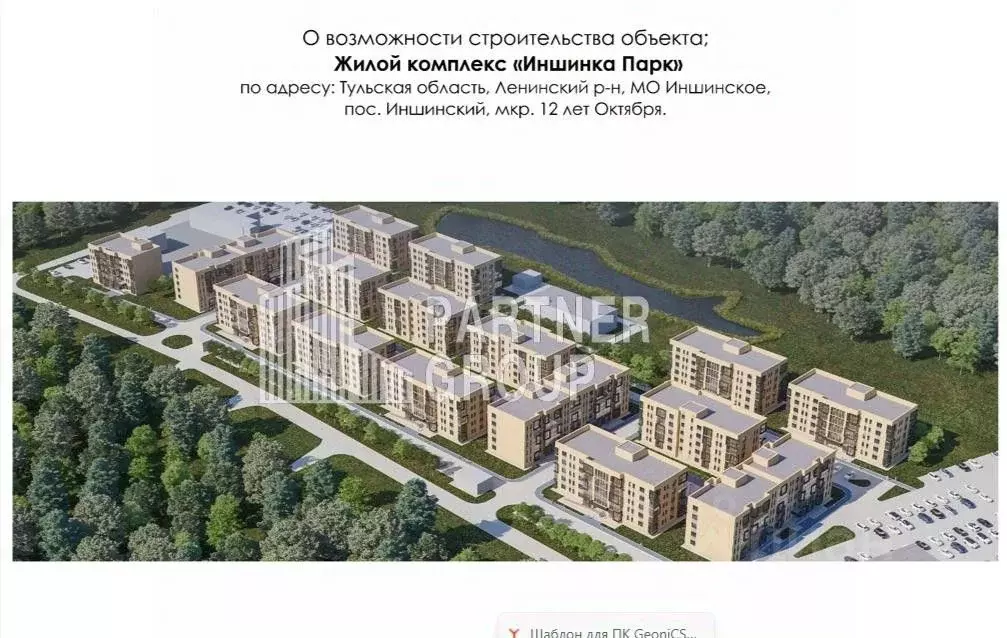 Участок в Тульская область, Тула городской округ, пос. Иншинский, 12 ... - Фото 1