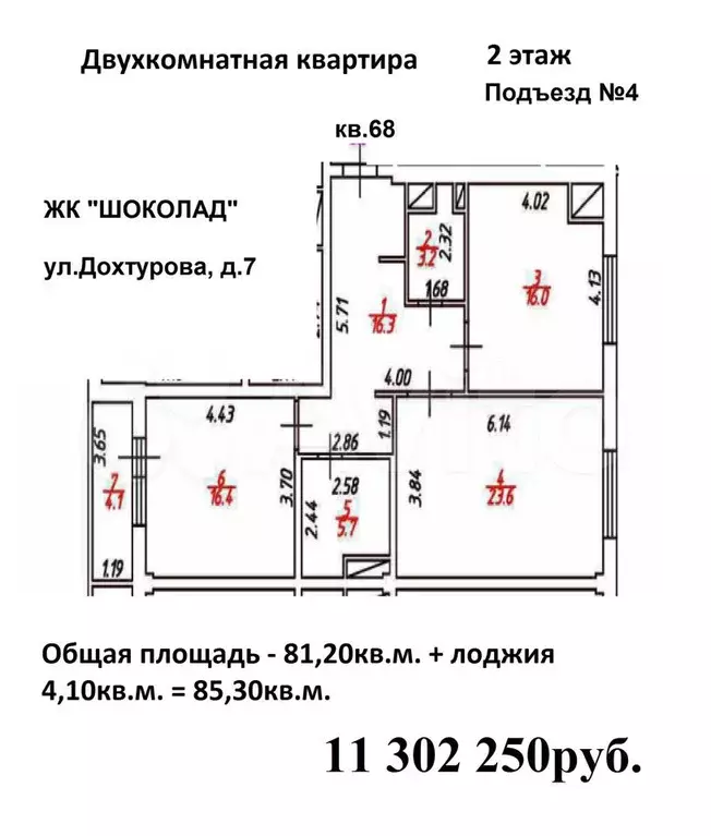 2-к. квартира, 81,2 м, 2/10 эт. - Фото 0