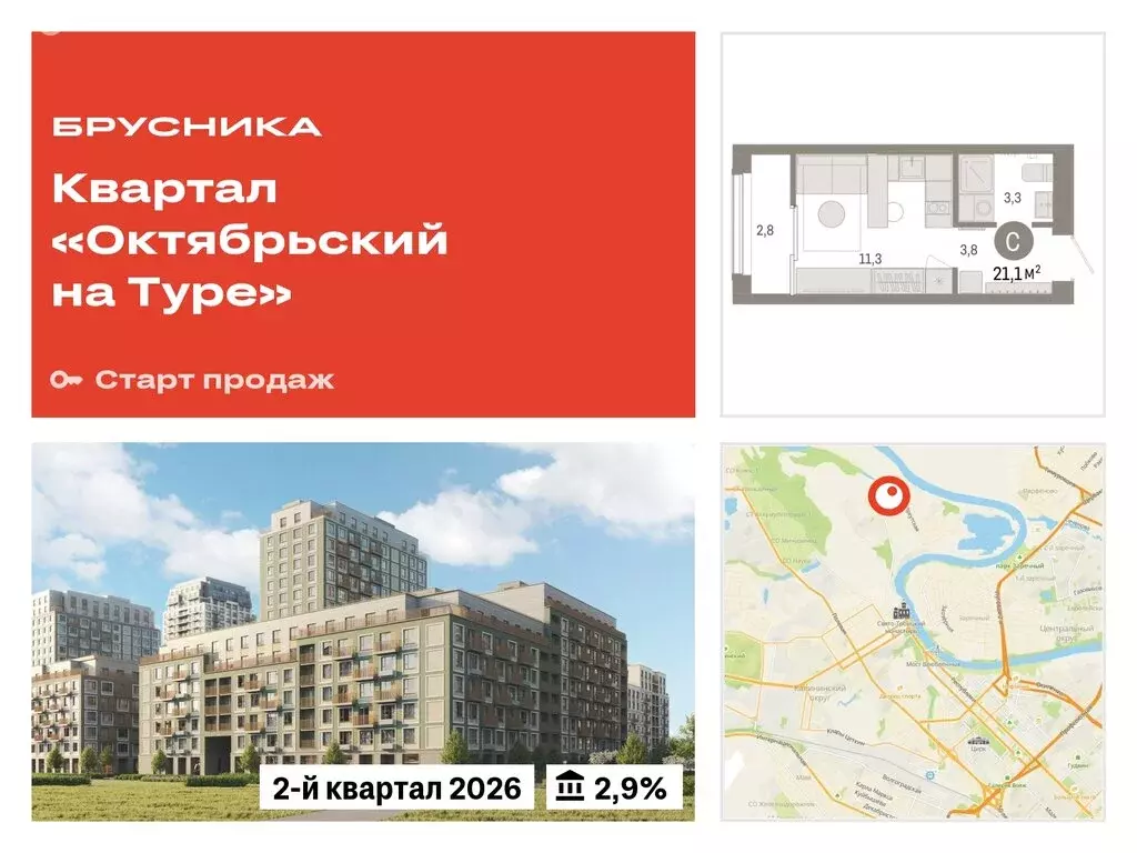 Квартира-студия: Тюмень, микрорайон ДОК, ЖК Октябрьский на Туре (21.14 ... - Фото 0
