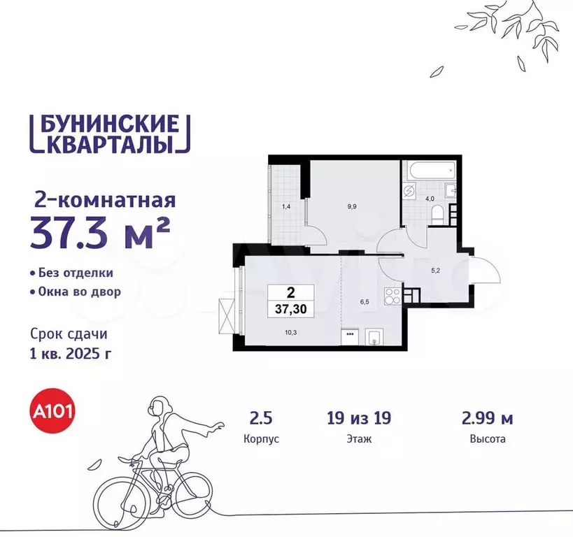 2-к. квартира, 37,3 м, 19/19 эт. - Фото 0