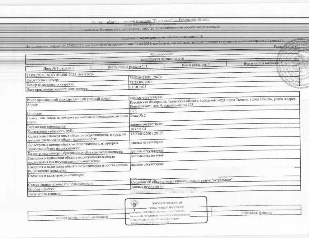 Гараж в Тюменская область, Тюмень ул. Андрея Кореневского, 9 (13 м) - Фото 2
