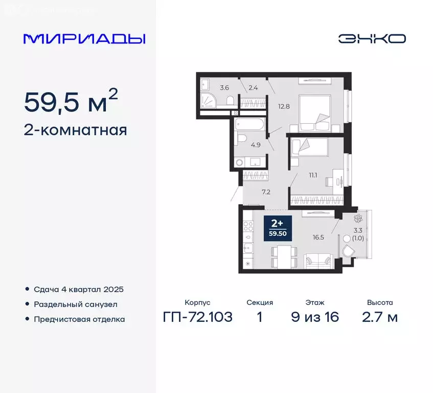 2-комнатная квартира: Тюмень, ЖК Мириады (59.5 м) - Фото 0