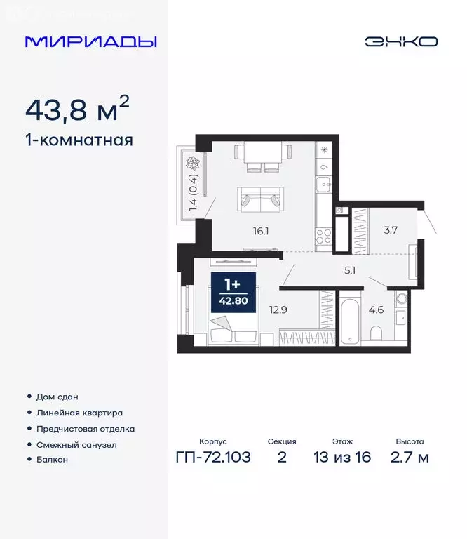 1-комнатная квартира: Тюмень, проезд Капитана Куликова, 7 (43.8 м) - Фото 1