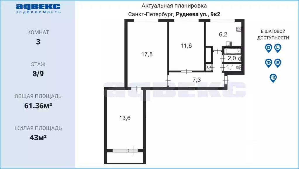 3-к кв. Санкт-Петербург ул. Руднева, 9К2 (61.36 м) - Фото 1