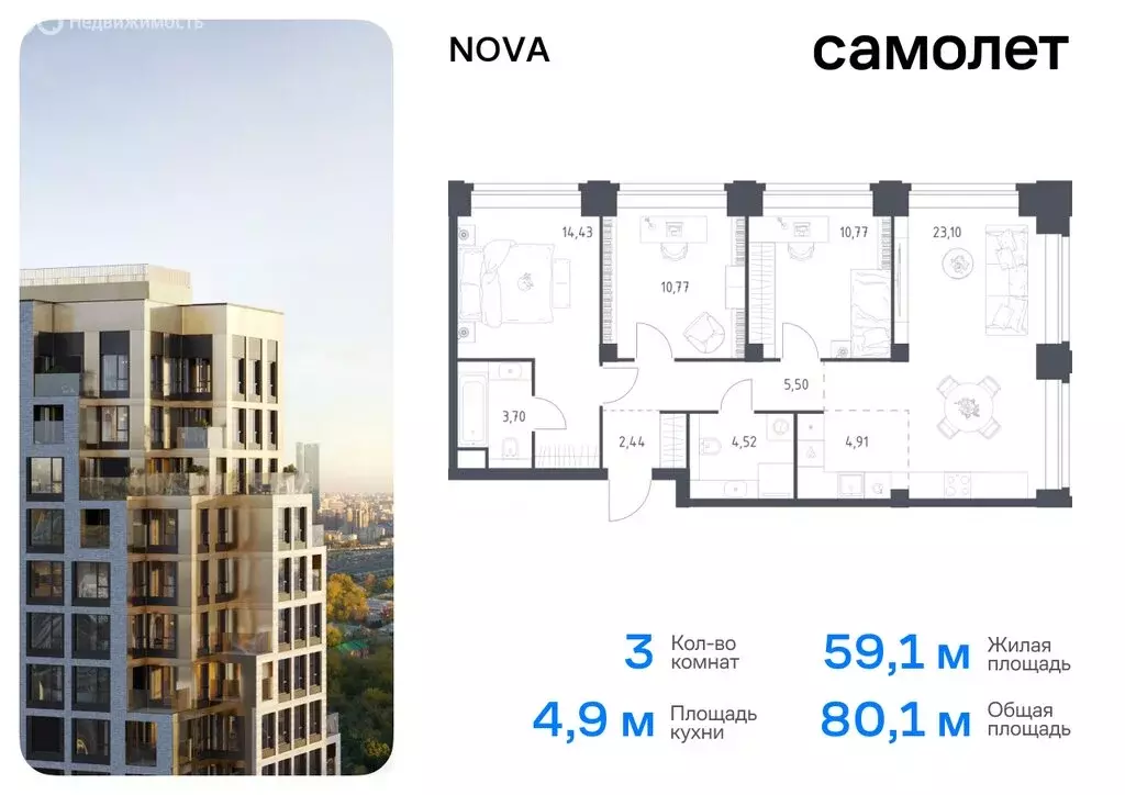 3-комнатная квартира: Москва, жилой комплекс Нова, к3 (80.14 м) - Фото 0