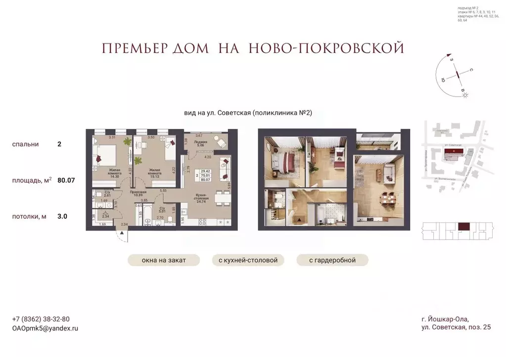 2-к кв. Марий Эл, Йошкар-Ола Советская ул. (80.07 м) - Фото 1