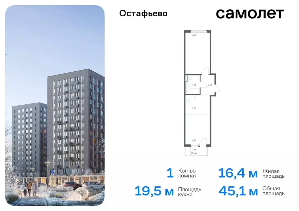 1-к кв. Москва с. Остафьево, Остафьево жилой комплекс, к20 (45.06 м) - Фото 0