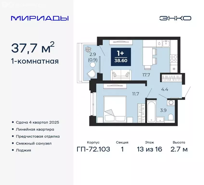 1-комнатная квартира: Тюмень, ЖК Мириады (37.7 м) - Фото 0