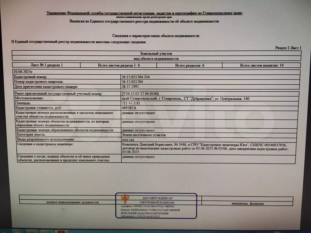 Участок 7,1 сот. (СНТ, ДНП) - Фото 0
