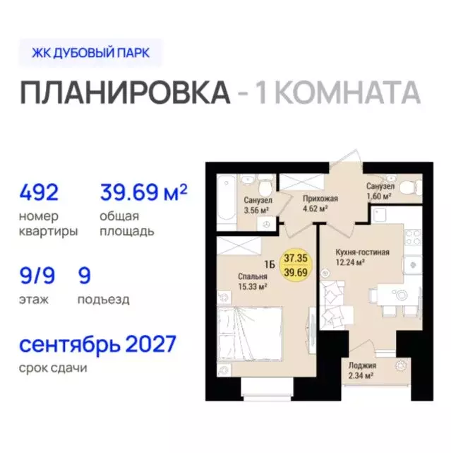 1-комнатная квартира: Йошкар-Ола, территория ГК Дубки, 193 (39.69 м) - Фото 1