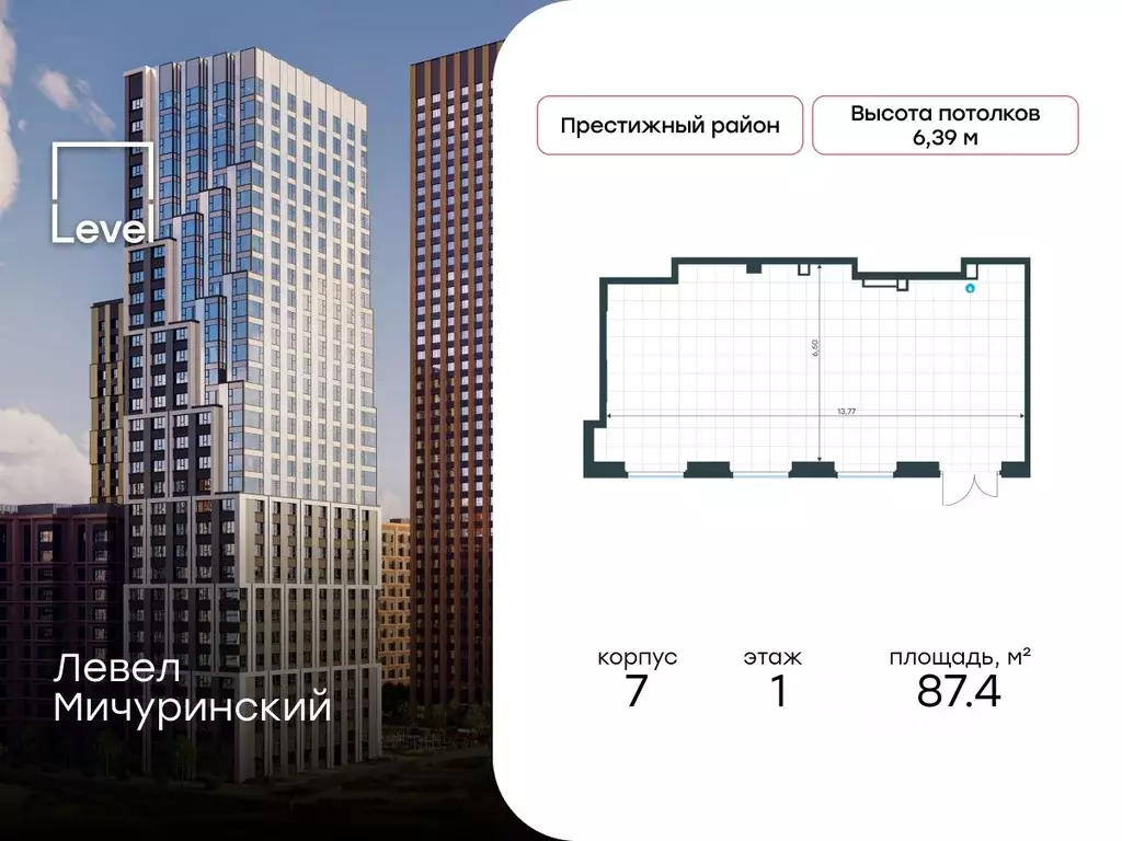 Помещение свободного назначения в Москва Левел Мичуринский жилой ... - Фото 1