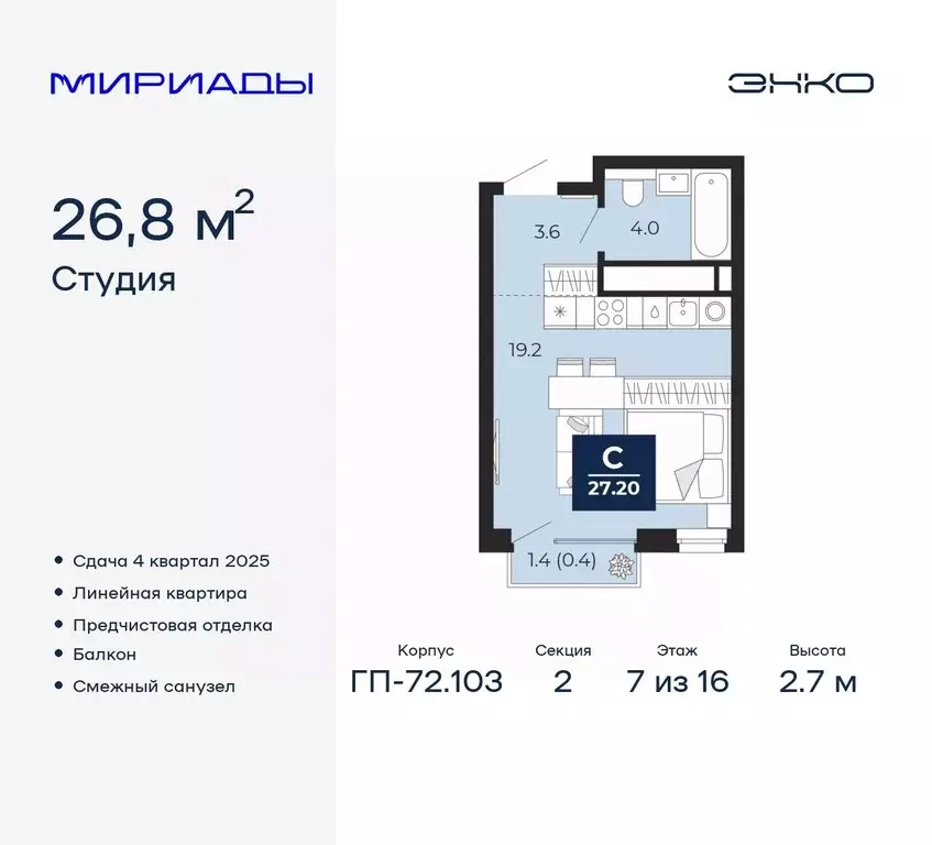 Студия Тюменская область, Тюмень Мириады жилой комплекс (26.8 м) - Фото 0