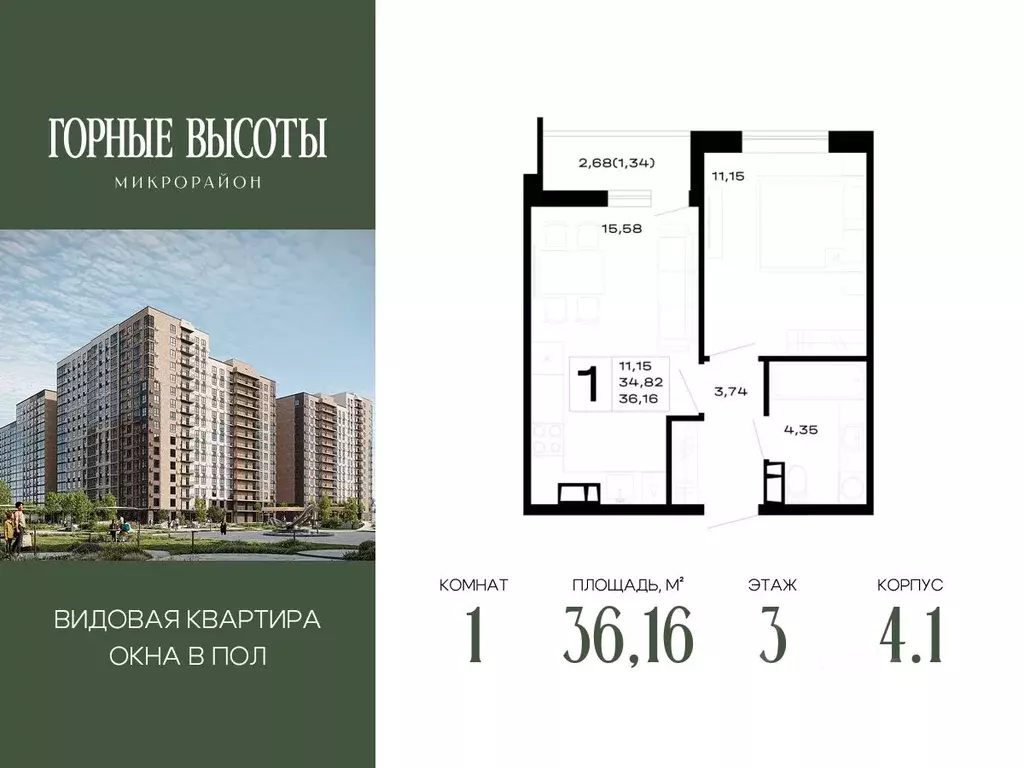 1-к кв. Адыгея, Майкоп Горные Высоты жилой комплекс (36.16 м) - Фото 1