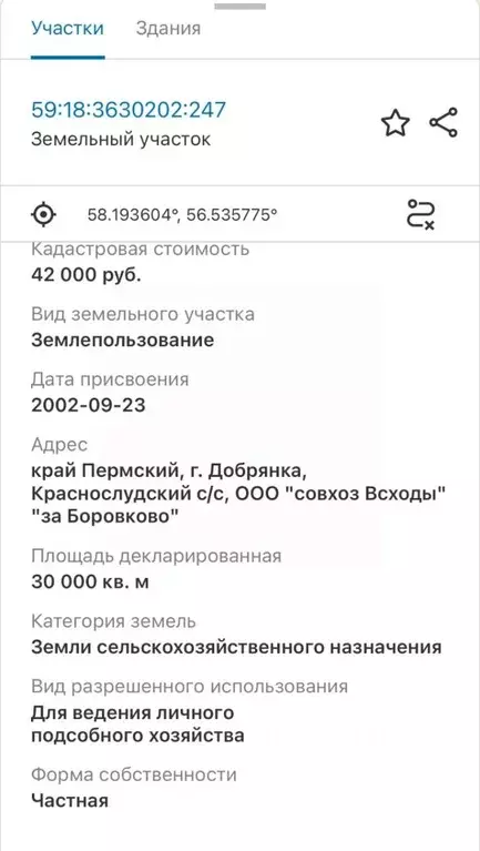 Участок в Пермский край, Добрянский муниципальный округ, д. Боровково ... - Фото 2