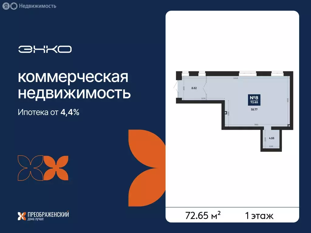 Помещение свободного назначения (72.65 м) - Фото 1