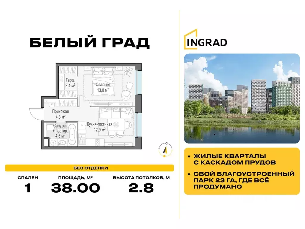 1-к кв. Московская область, Мытищи Белый Grad жилой комплекс (38.0 м) - Фото 0