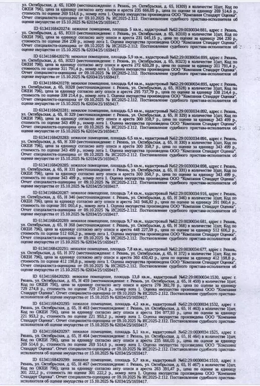 Помещение свободного назначения в Рязанская область, Рязань ... - Фото 2