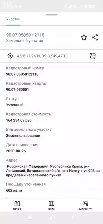 Участок в Крым, Ленинский район, Батальненское с/пос, Нептун СНТ  (6.0 ... - Фото 2