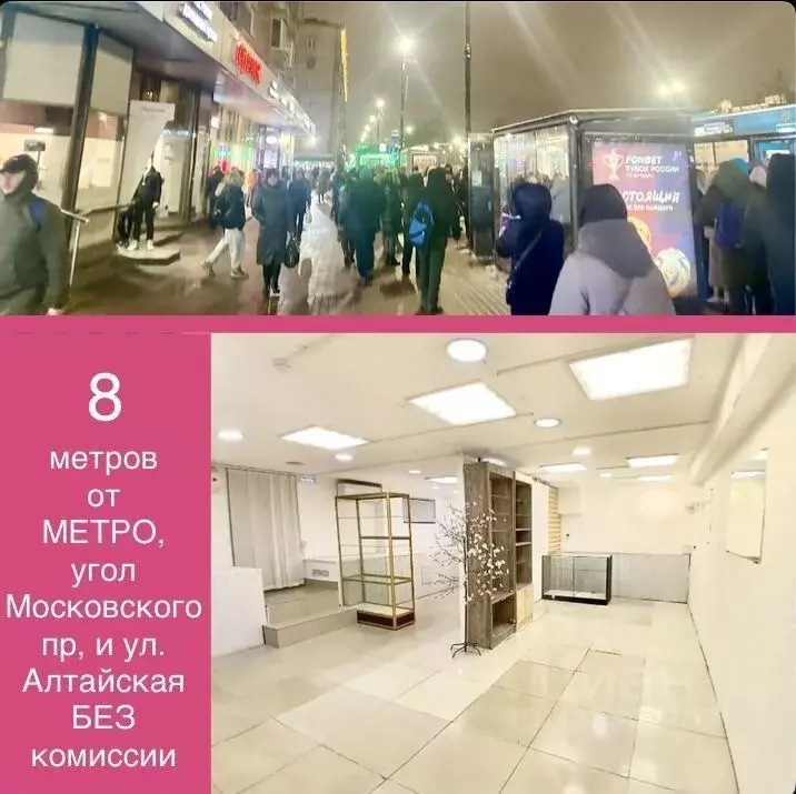 Торговая площадь в Санкт-Петербург Московский просп., 197 (35 м) - Фото 1