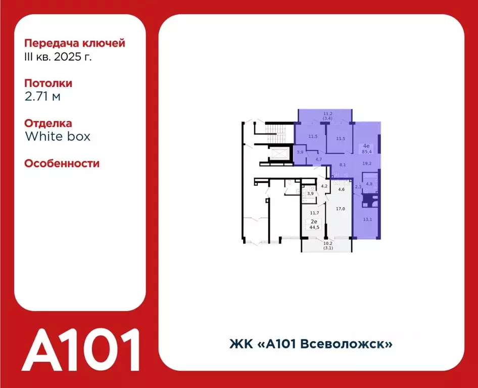 4-к кв. ленинградская область, всеволожск южный мкр, 3.2 (85.4 м) - Фото 1