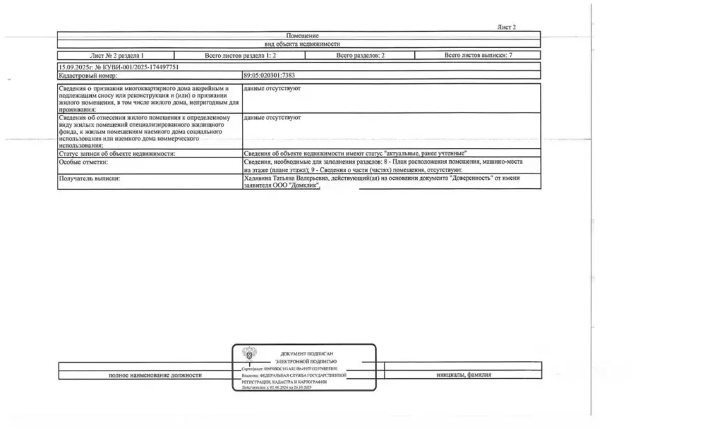Свободной планировки кв. Ямало-Ненецкий АО, Пуровский район, Уренгой ... - Фото 2