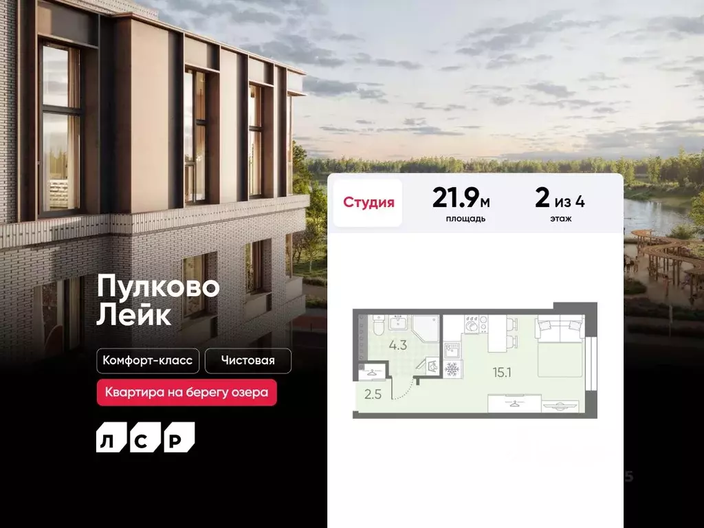 Студия Санкт-Петербург пос. Шушары, Пулково Лэйк жилой комплекс (21.9 ... - Фото 1