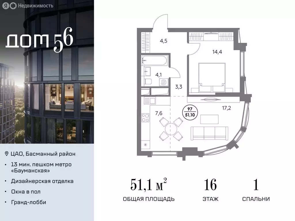 1-комнатная квартира: Москва, улица Фридриха Энгельса, 58с3 (51.1 м) - Фото 0