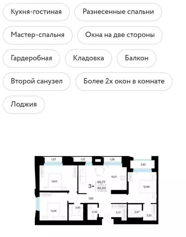 3-комнатная квартира: Тюмень, улица Судостроителей, 48 (90.77 м) - Фото 1