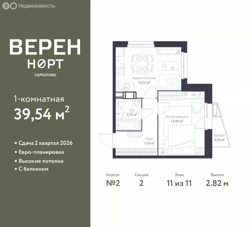 1-комнатная квартира: Сертолово, ЖК Верен Норт Сертолово (39.54 м) - Фото 1