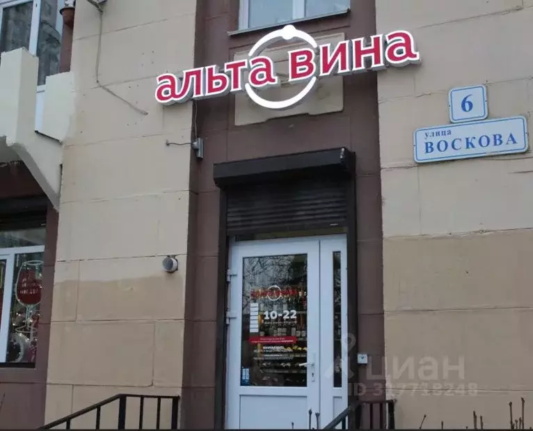 Помещение свободного назначения в Санкт-Петербург, Санкт-Петербург, ... - Фото 0