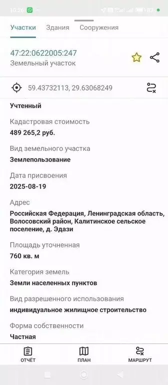 Участок в Ленинградская область, Волосовский район, Калитинское с/пос, ... - Фото 2