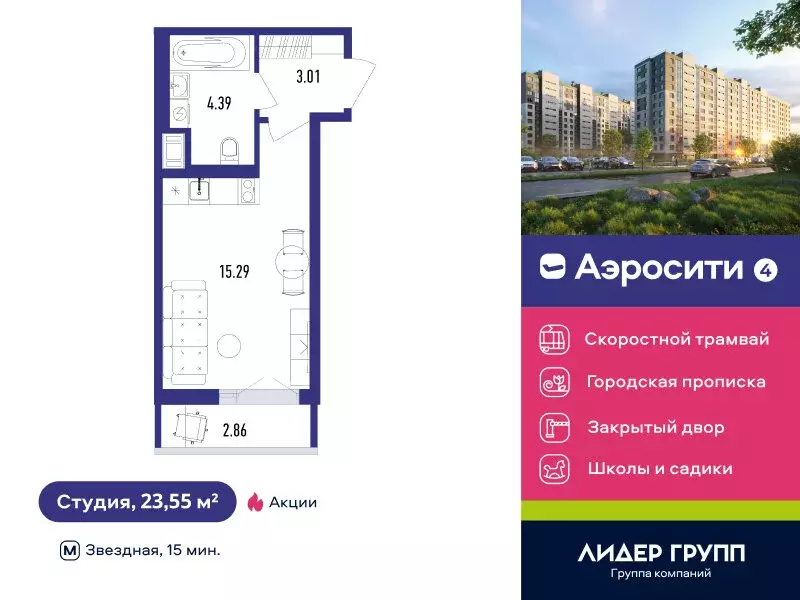 Квартира-студия: посёлок Шушары, жилой квартал Аэросити 4 (23.55 м) - Фото 0